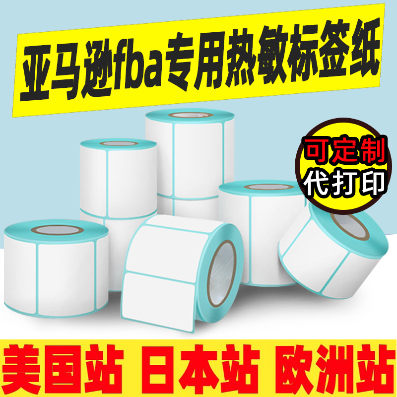 防水防油防酒精热敏纸热敏