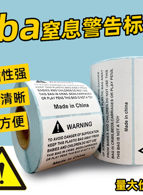 亚马逊WARNING塑料袋子警告标签 防止儿童窒息贴纸 英文日语fba 警示不干胶贴纸 MADE IN CHINA标签贴 超重标