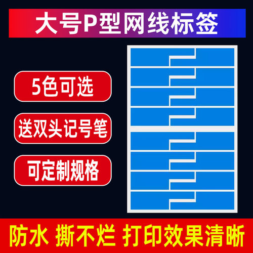 电线通信机房超大光纤刀型标签