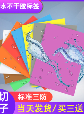 防水A4不干胶标签 激光打印彩色贴纸自粘背胶防油耐高温可手写广告用 光面黄色打印纸白黄蓝绿红紫棕橙色PVC