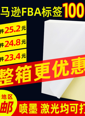 亚马逊fba标签纸不干胶打印纸贴纸 made in china美国4/6外箱箱唛21/24/27/30/40/44格sku  A4条码标签哑面纸