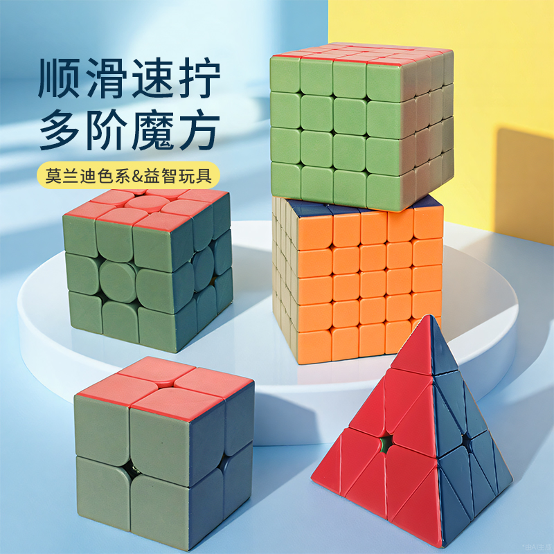 莫兰迪三阶魔方二四五比赛专用