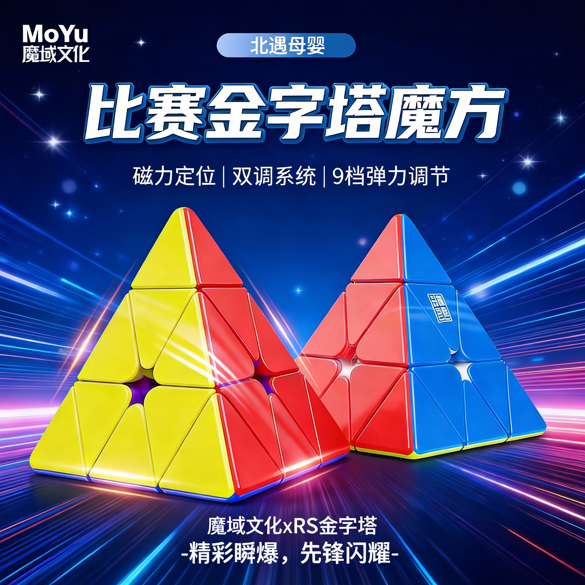 RS金字塔魔方比赛专用磁力版磁悬浮三阶三角形异形方块小学生玩具
