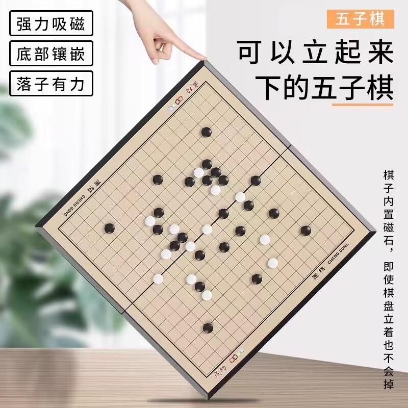 乐尔思磁性五子棋黑白棋子