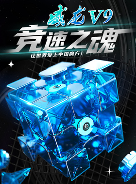 魔域磁力魔方三阶威龙WRM V9魔衣磁悬浮顺滑速拧比赛专用儿童玩具