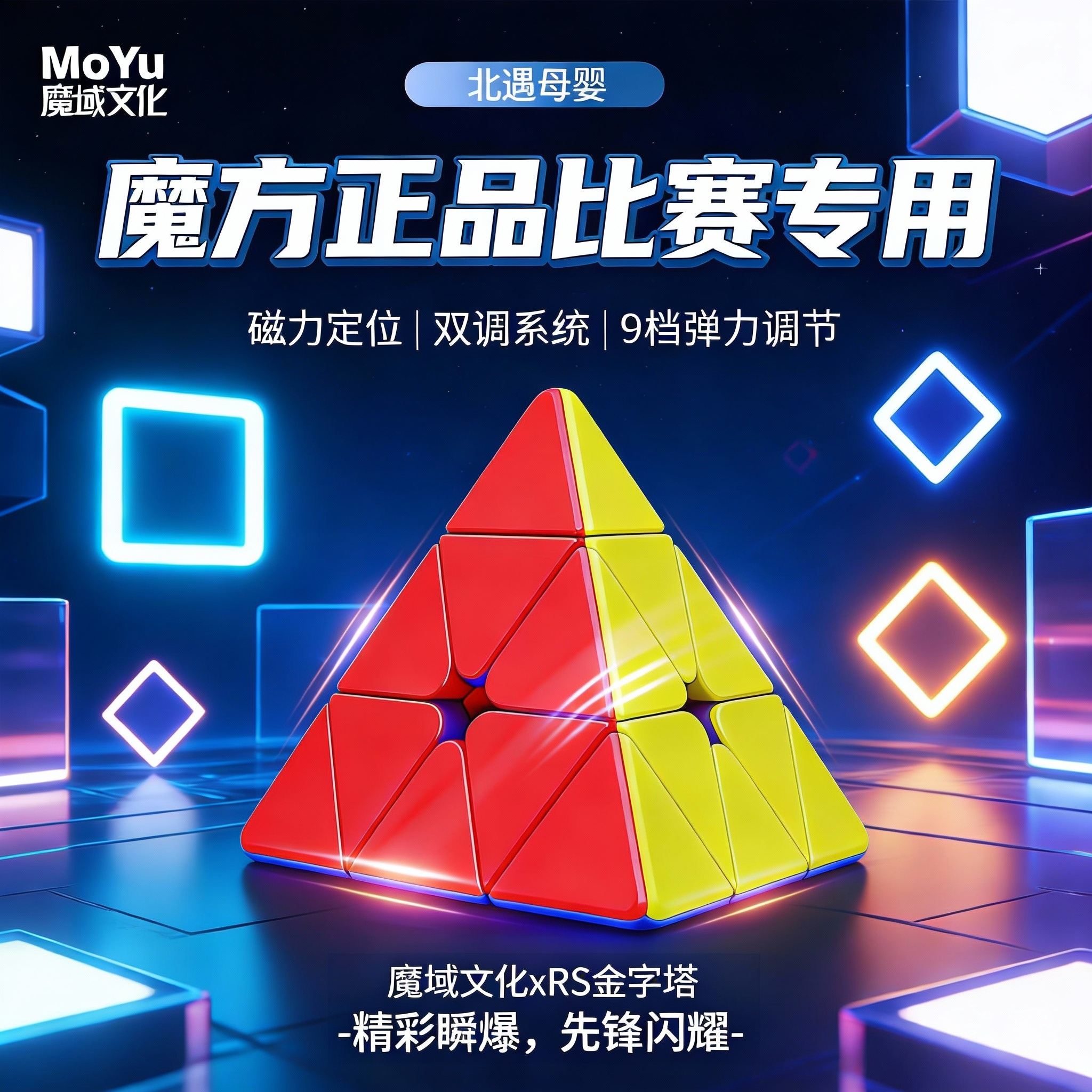 魔方正品比赛专用金字塔RS磁力版磁悬浮三阶三角形异形小学生玩具