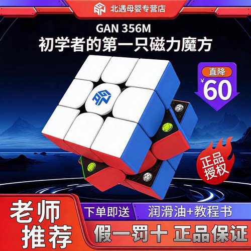gan魔方三阶磁力版比赛专用