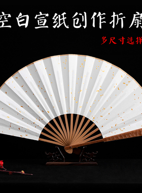 空白扇子绘画创作扇书法毛笔字国画diy白色洒金纸扇子宣纸折扇