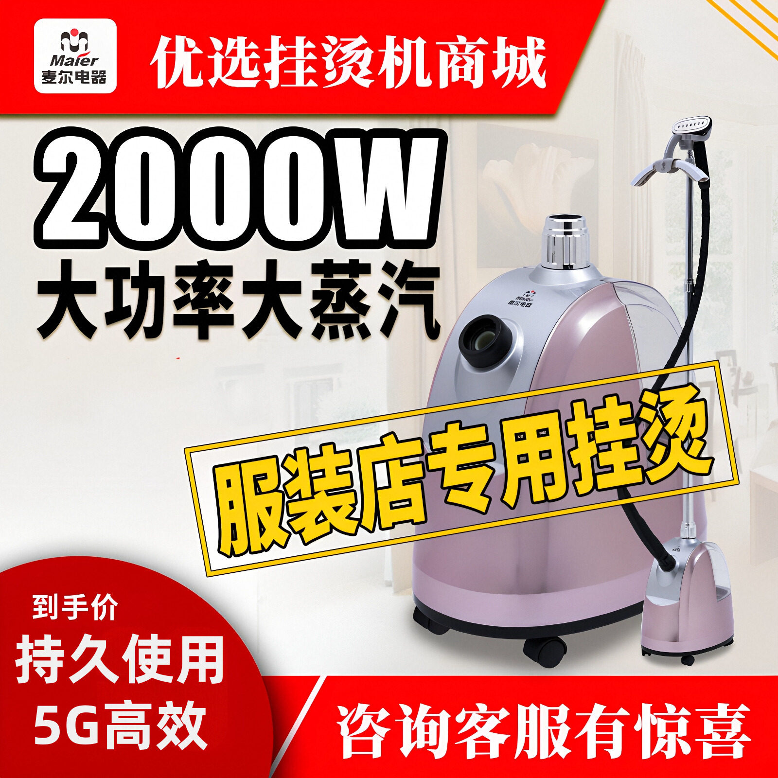 麦尔电器新品5G大功率蒸汽服装店商用大容量挂烫机家用快速电熨斗