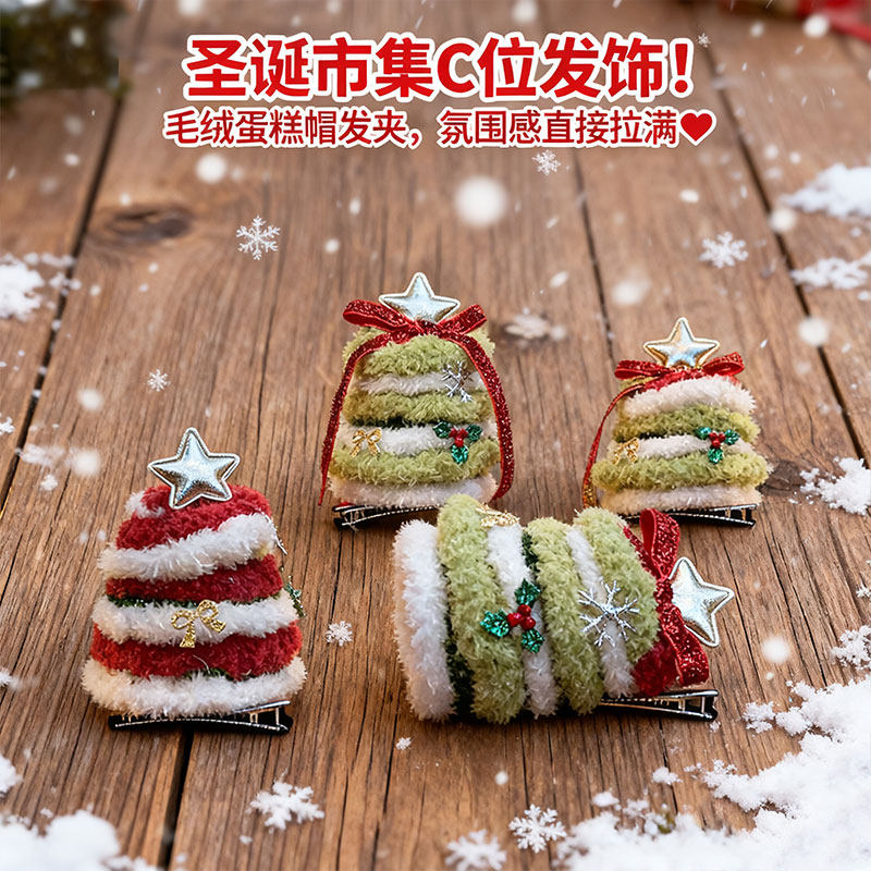 儿童圣诞树发夹奶油蛋糕发卡圣诞毛绒发饰节日装扮头饰小女孩顶夹