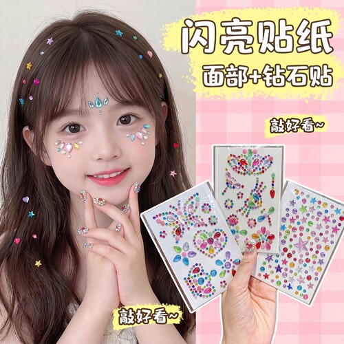 儿童舞台表演自粘爱心水钻脸贴