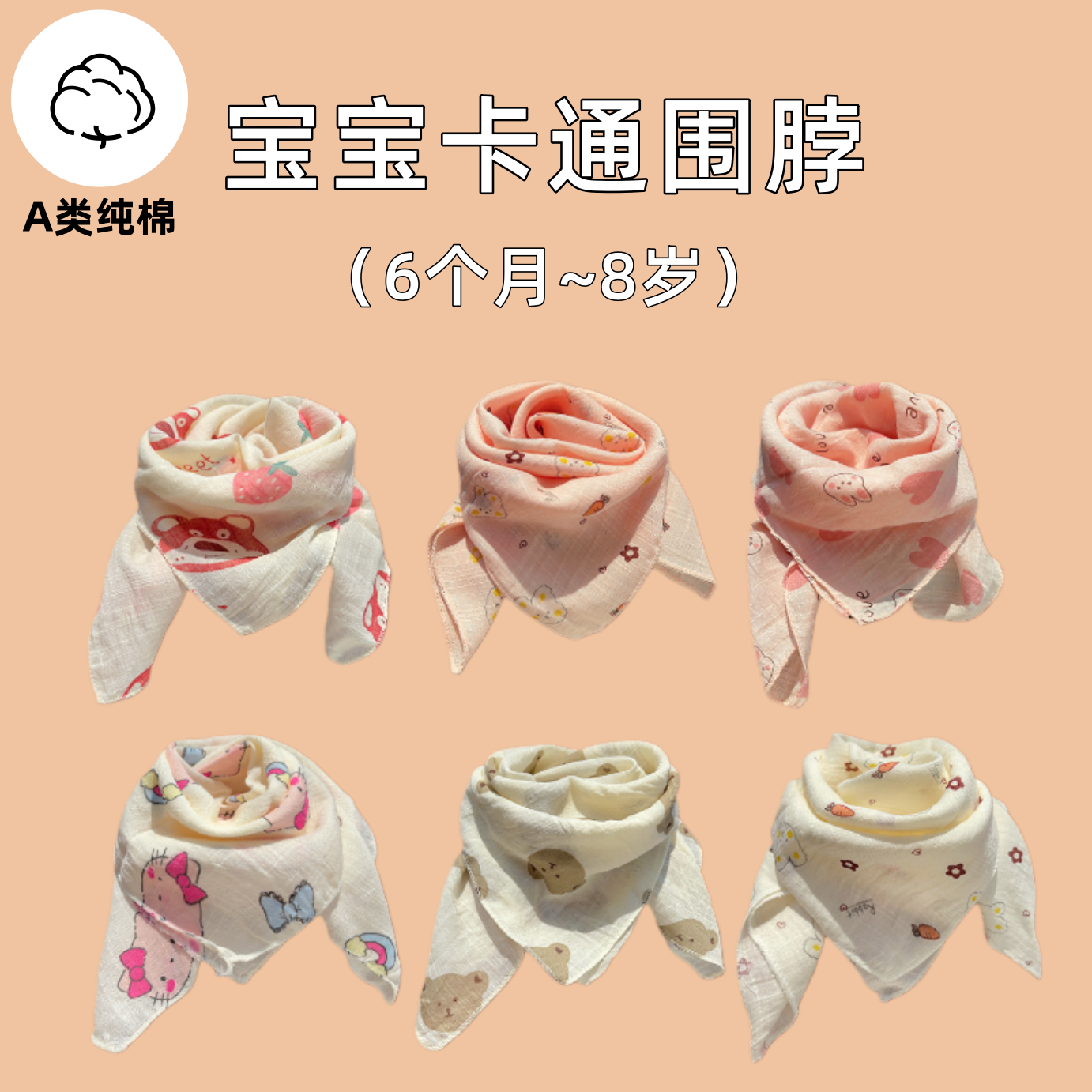 婴幼儿围脖纯棉a类宝宝脖套小月龄春秋季儿童三角巾护颈防风保暖,童装/婴儿装/亲子装,手套,淘宝优惠券,粉丝福利购,淘宝优惠卷