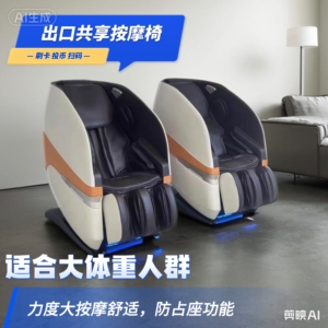 商用共享扫码按摩椅全自动智能电动付费商场同款全身出口投币刷卡