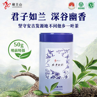 50g高山绿茶自饮兰花香 安吉白茶春茶明前特级罐装 2025新茶