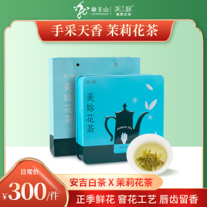 龙王山茉莉花茶168g礼盒花香浓厚