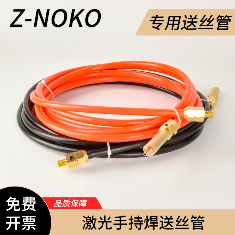 超强伟业手持激光焊导丝线管1.6丝铝石墨烯送丝管带弹簧铝焊丝2.0