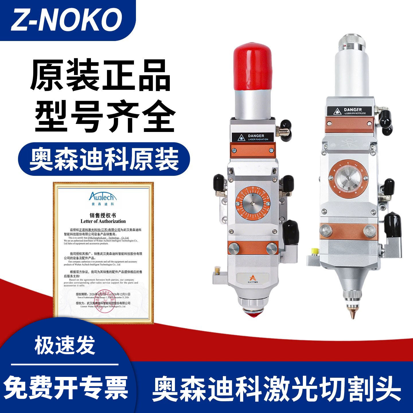 安森迪科切割头激光头A200MS