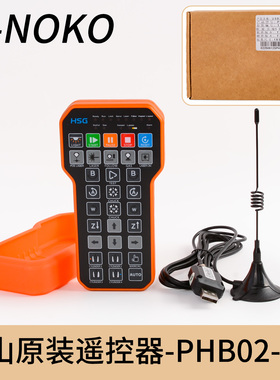 宏山原装激光切割机遥控器PHB02海德盟21.0021.00042无线手持盒