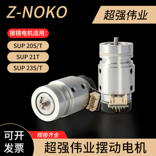 激光焊机配件手持焊枪摆动电机马达超强伟业原装20S/T21振镜电机