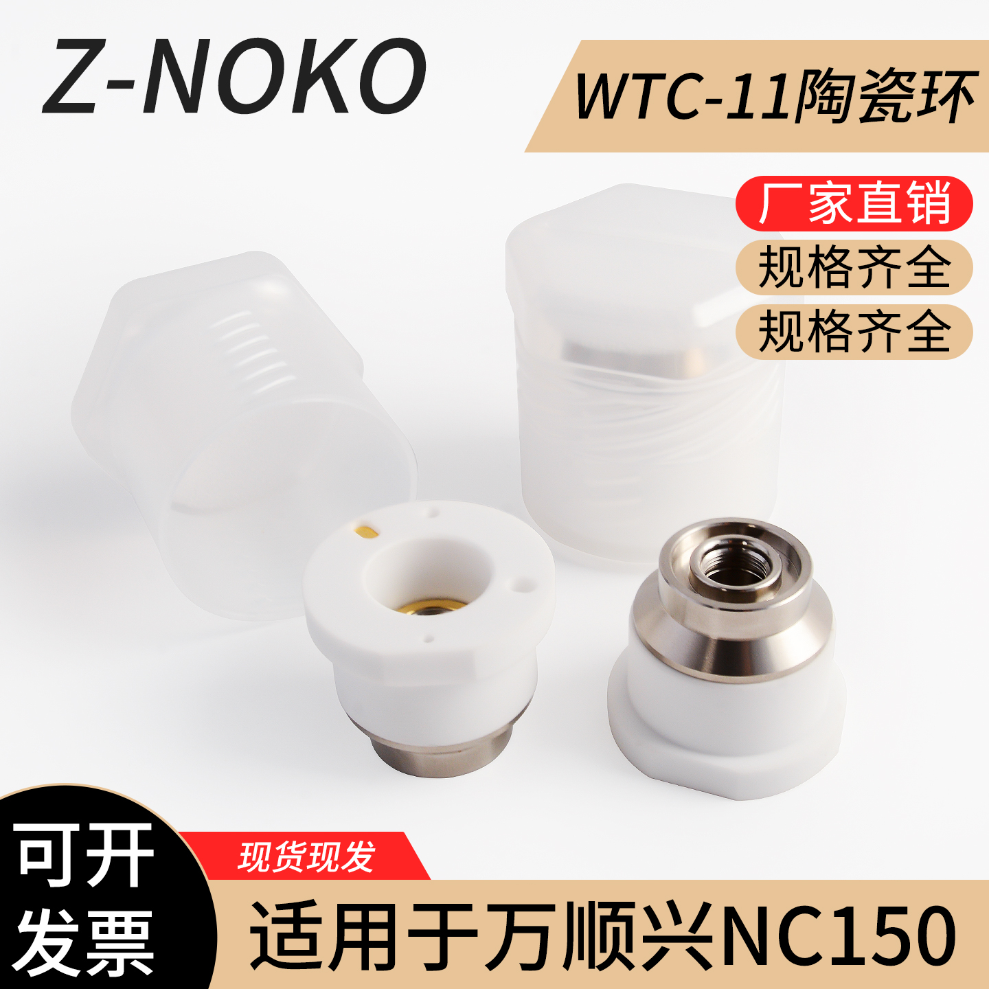 宏山陶瓷体D41激光万顺兴NC150