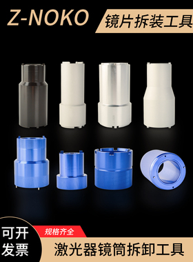 家强Bm 110万顺星聚焦透镜矫直透镜拆装工具光纤激光切割机扳手套