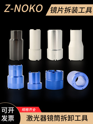 家强Bm 110万顺星聚焦透镜矫直透镜拆装工具光纤激光切割机扳手套