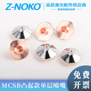 激光喷嘴MCSB大族凸起款 单层小奶嘴割嘴气铜嘴D28迅雷光纤切割机