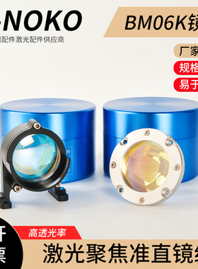 嘉强raytools光纤激光切割头镜筒BM06K聚焦镜准直镜座D37系列镜组