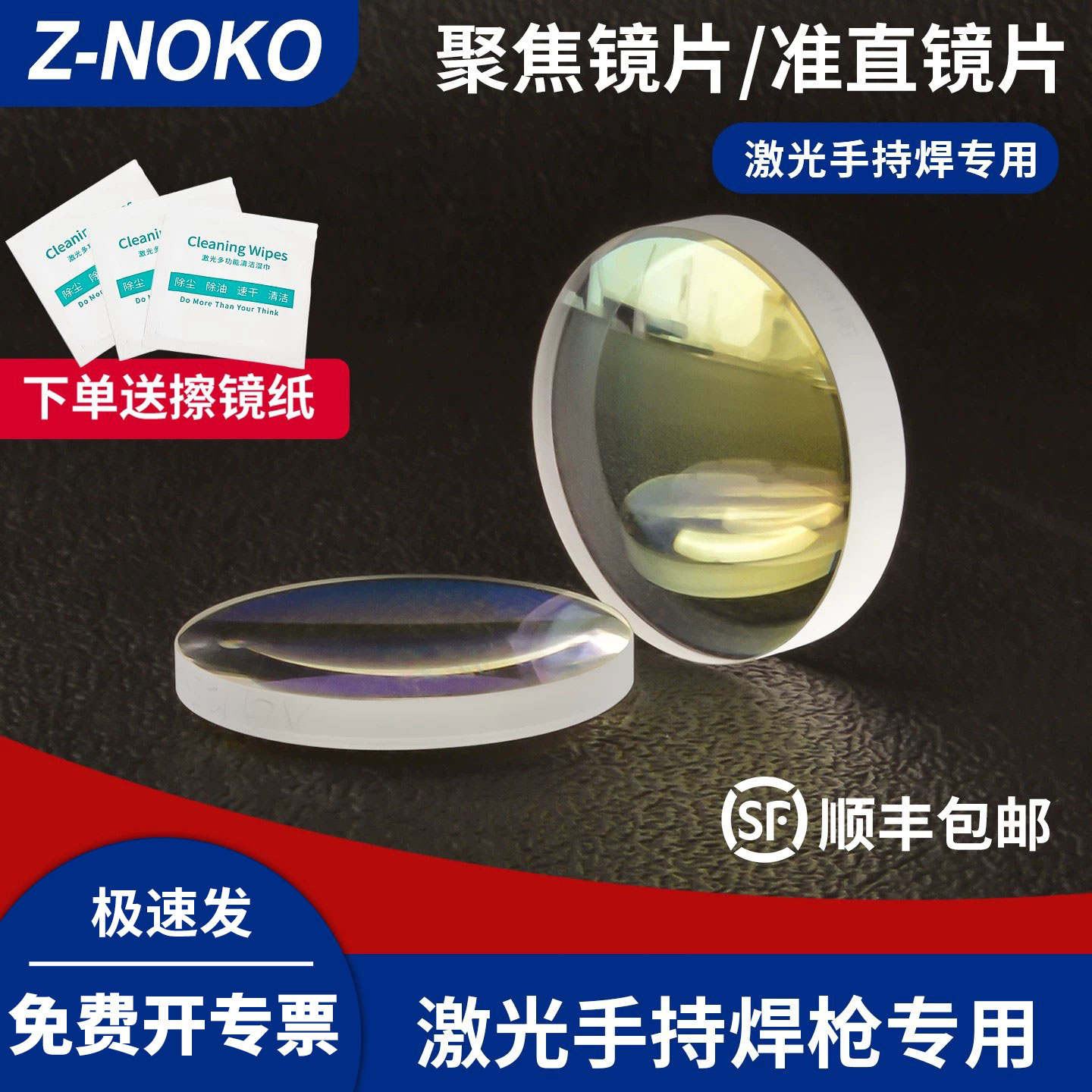 激光手持焊接聚焦准直镜D20F150图片