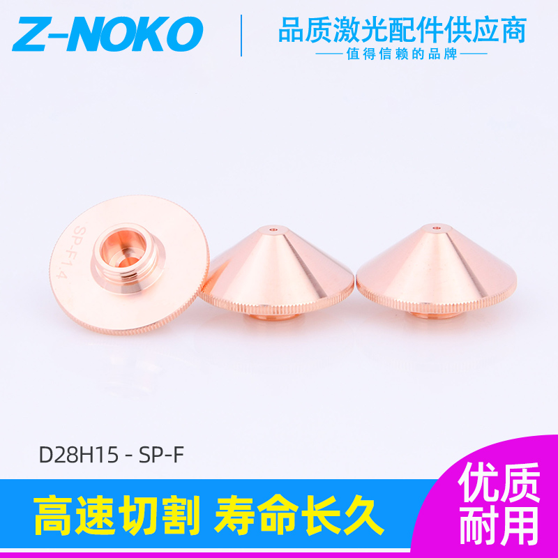 光纤激光切割机激光割嘴Z-NOKO