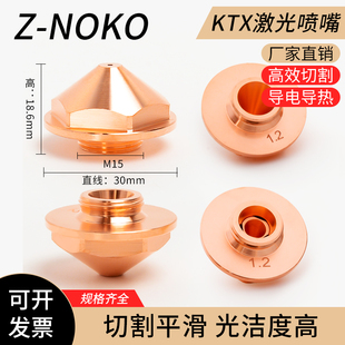 光纤切割机普雷切割头D30割嘴喷嘴KTX铜嘴M15切割嘴喷头单层双层