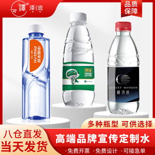 矿泉水定制logo贴纸标签包装商标品牌小瓶装订制饮用纯净水百岁山