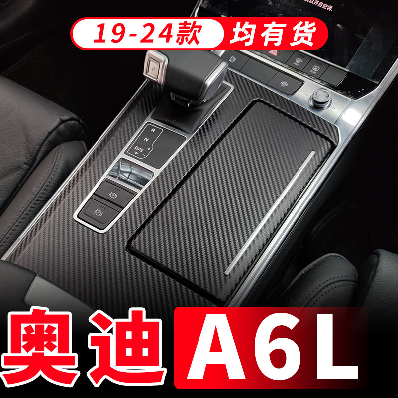 19-24款奥迪A6L/A7内饰改装中控保护贴膜碳纤维星空拉丝改色贴纸