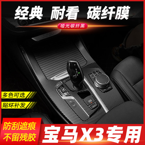 适用宝马内饰改装档位贴纸保护膜