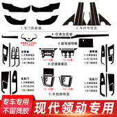 碳纤贴纸防踢垫中控排挡装 现代领动内饰改装 饰贴膜 20款 适用于16