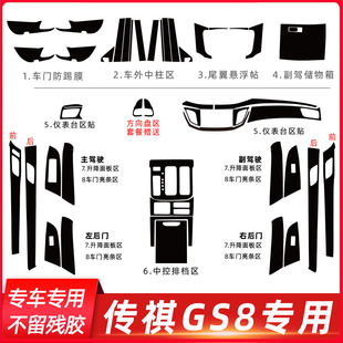 饰排挡防刮贴膜纸 中控贴升降面板装 适用于17 19年传祺GS8内饰改装