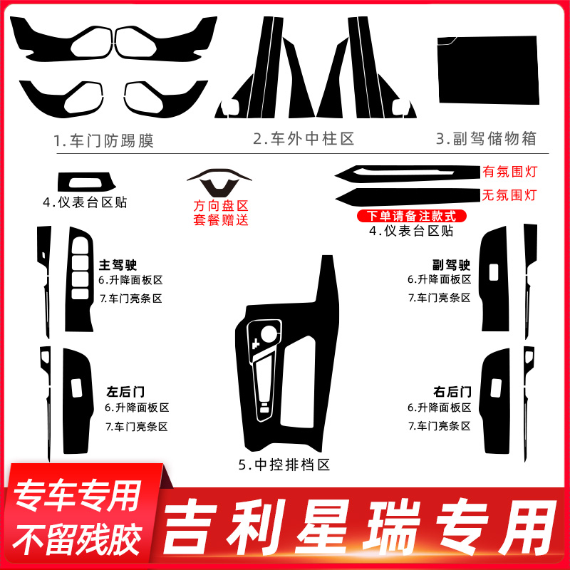 适用吉利星瑞20-25款内饰改装碳纤贴纸中控排挡贴膜车内档位装饰