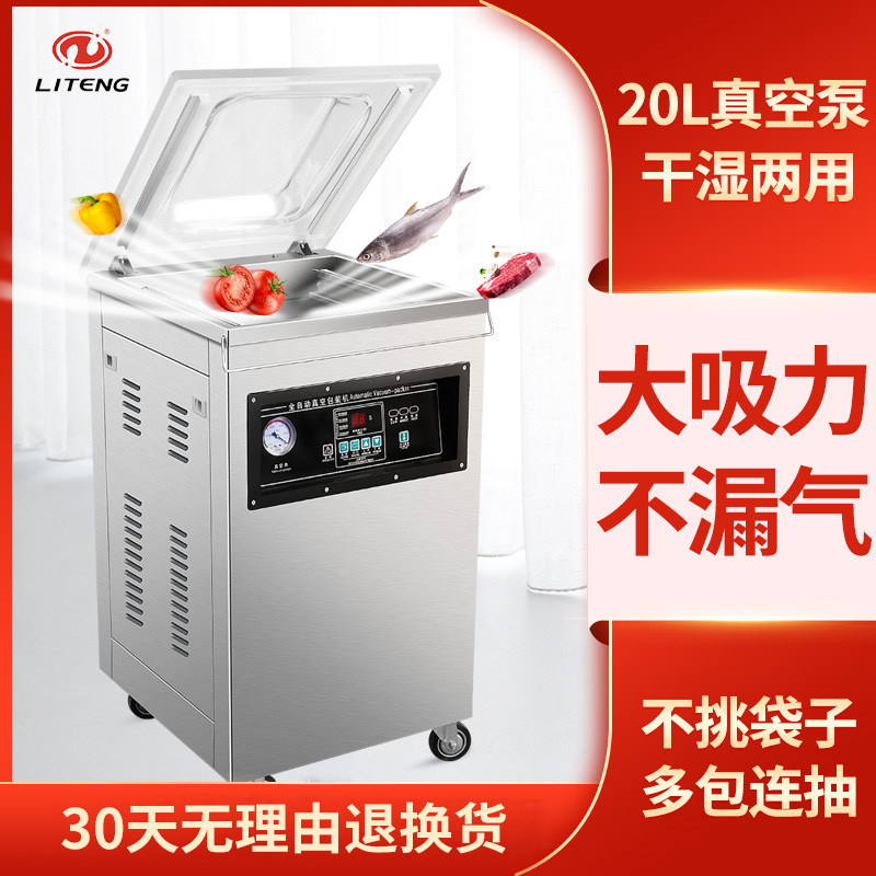 立腾DZ-400全自动单室真空机食品包装机干湿两用商用抽真空封口机