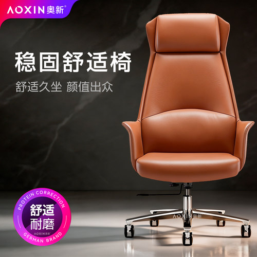 奥新真皮办公椅子舒适久坐皮椅