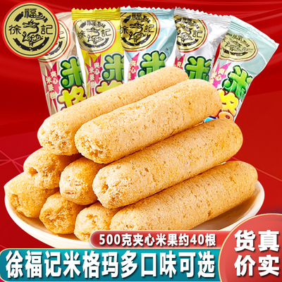 徐福记米格玛夹心米果500g