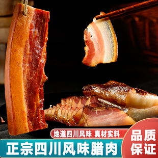 巧心芝味川味五花腊肉500g香肠四川风味特产农家烟熏腊肉地道川味