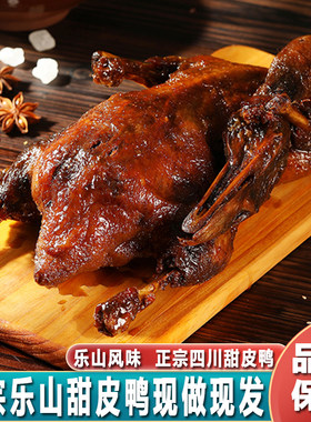 成都甜皮鸭四川特产卤鸭子