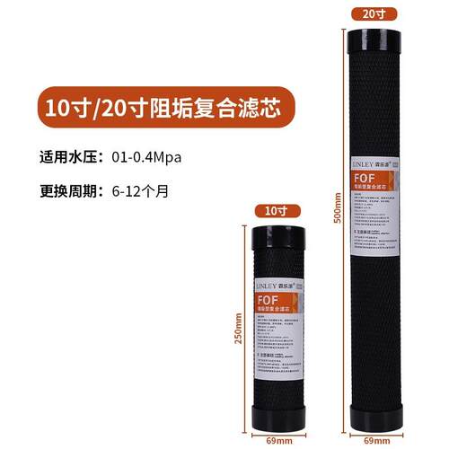 新款直销净水器滤芯10寸/20寸阻垢FOF平口椰壳活性炭家用除水垢除