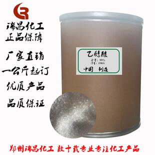 新款直销乙醇酸现货供应固体液体99.5%乙醇酸 清洗剂用羟基乙酸工
