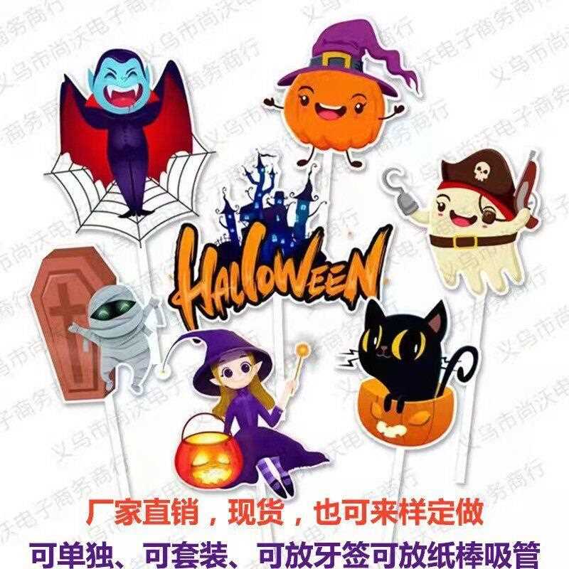 新款直销跨境货源万圣节主题蛋糕 纸质装饰插牌 派对套装甜品台插