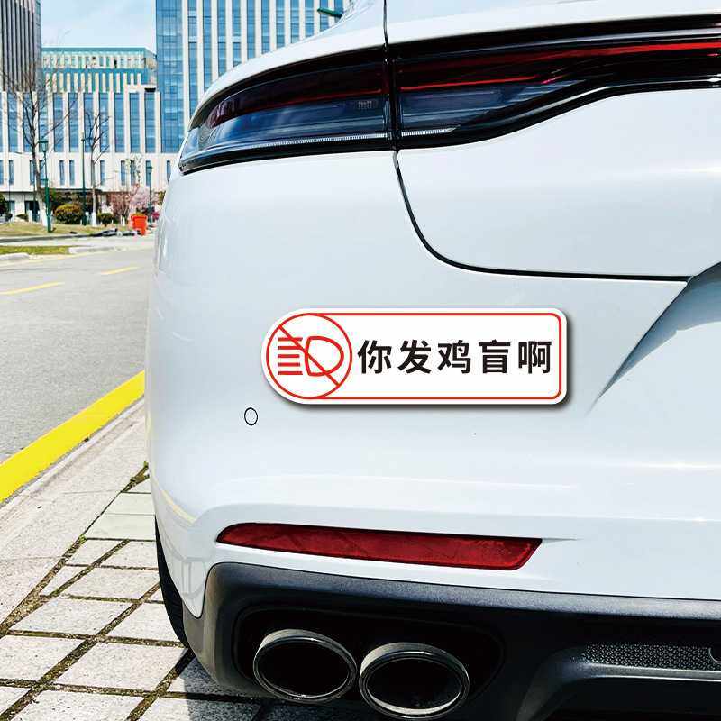 新款直销你发鸡盲啊粤语车贴摩托车电动车汽车车窗车尾关远光反光,文具电教/文化用品/商务用品,标志牌/提示牌/付款码,淘宝优惠券,粉丝福利购,淘宝优惠卷