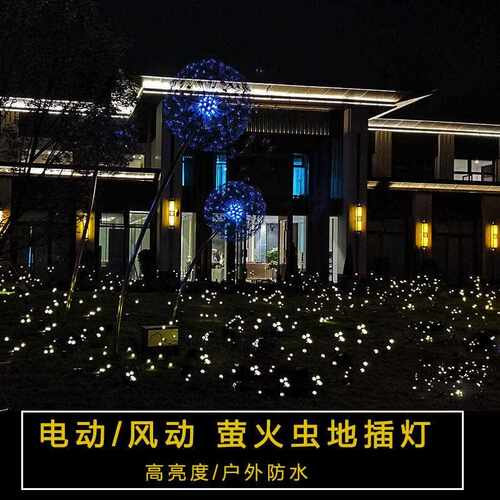 新款直销电动萤火虫地插路灯草坪灯LED公园装饰灯摇摆活动户外庭