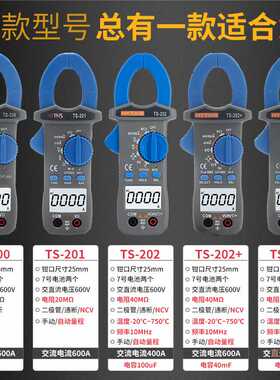 新款直销泰圣钳形电流表TS200/TS201/TS202高精度数字交直流钳形