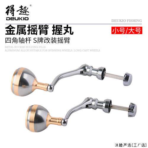 纺车轮摇臂全金属四角轴杆适用于S牌改装手把握丸