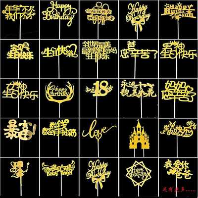 新款直销金葱插件蛋糕装饰插牌10个装插旗福寿健康长寿福如东闪粉